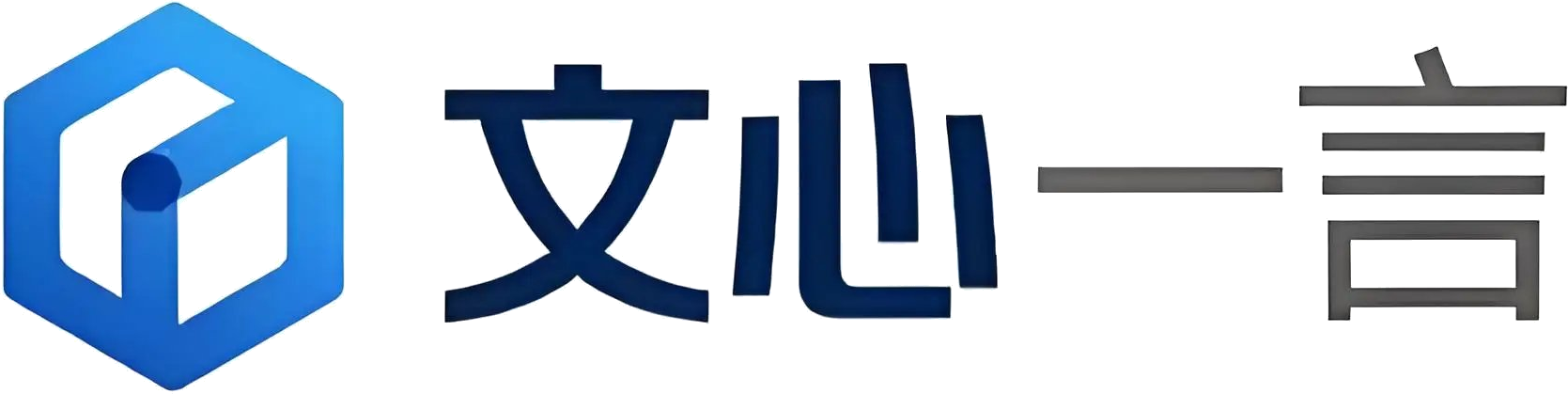 文心一言
